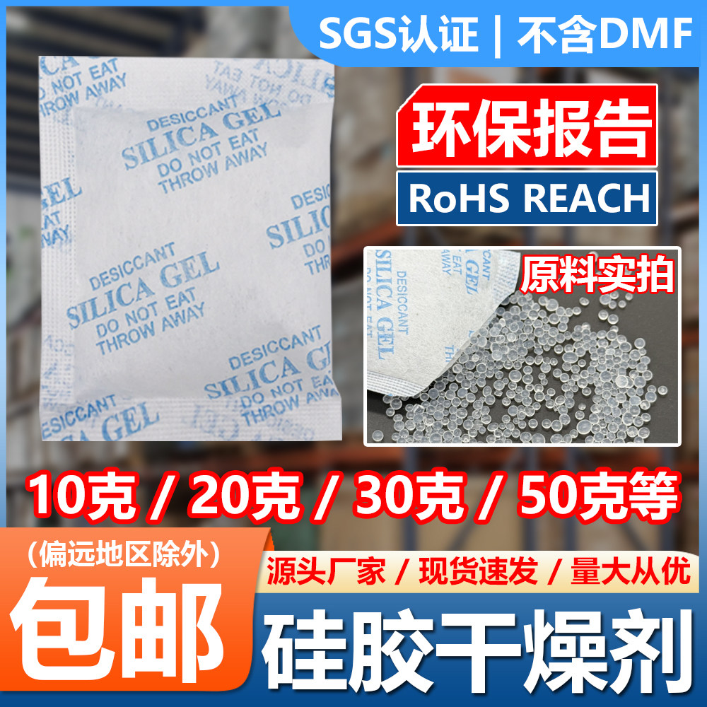 20g克硅胶干燥剂10克30克50克防潮除湿剂服装电子鞋箱包环保工厂