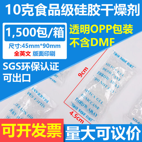 整箱 10g克硅胶OPP蜡纸透明纸干燥剂食品级干燥剂环保 高效干燥包
