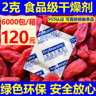 箱 6000包 2克食品小包干燥剂防潮剂花茶茶叶饼干枸杞糖果防潮环