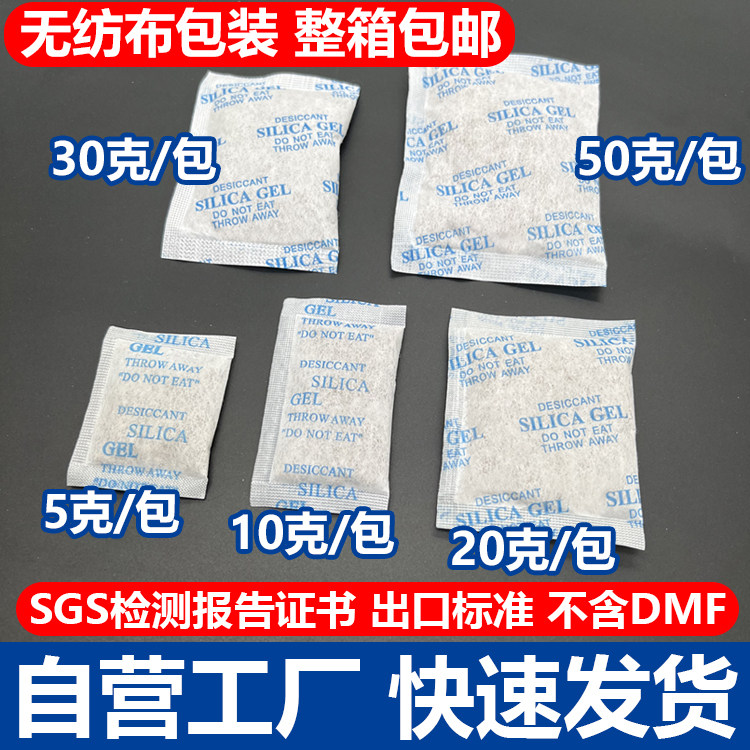 无纺布干燥剂5克10克g矿物环保吸潮服装家纺鞋帽家具20克30克50g