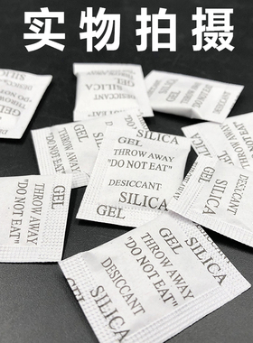 白色透明1g1克硅胶干燥剂小包SGS报告电子五金服装防潮剂珠厂家