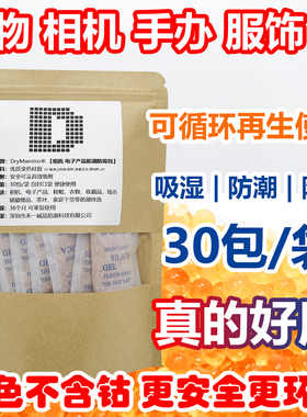 橙色变色硅胶干燥剂储物相机防潮剂书画模型收藏手办球鞋 重复用