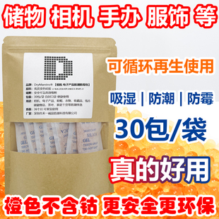 橙色变色硅胶干燥剂储物相机防潮剂书画模型收藏手办球鞋 重复用