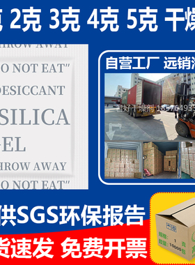 干燥剂1克环保工业防潮剂服装鞋电子出口干燥 2g3g4g5g克除湿食品