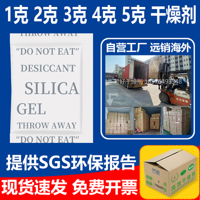 干燥剂1克环保工业防潮剂服装鞋电子出口干燥 2g3g4g5g克除湿食品