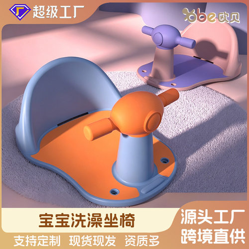 婴儿专用防滑沐浴座椅｜宝宝洗澡