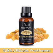包邮 乳香单方精油30ML保湿 滋养舒缓护肤植物香薰按摩芳疗身体护理
