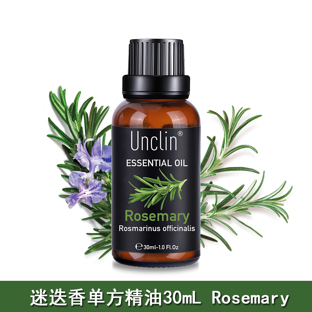 迷迭香单方精油30ML保湿收敛护肤植物香薰加湿器按摩滋养护理包邮