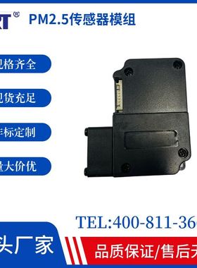 PM激光传感器PM-G3/PM-D4/PM-T7/PMS3003大批量供应