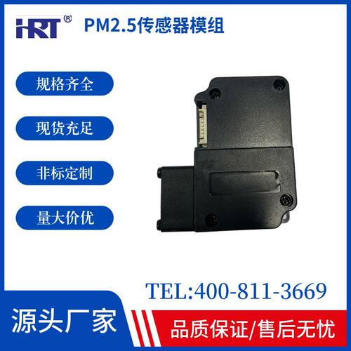粉尘激光粉尘传感器激光传感器