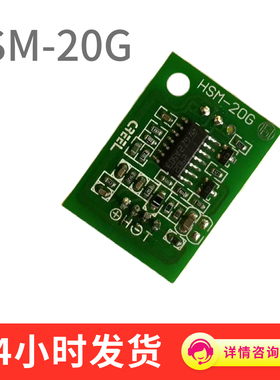 神荣温湿度传感器模块HSM-20G