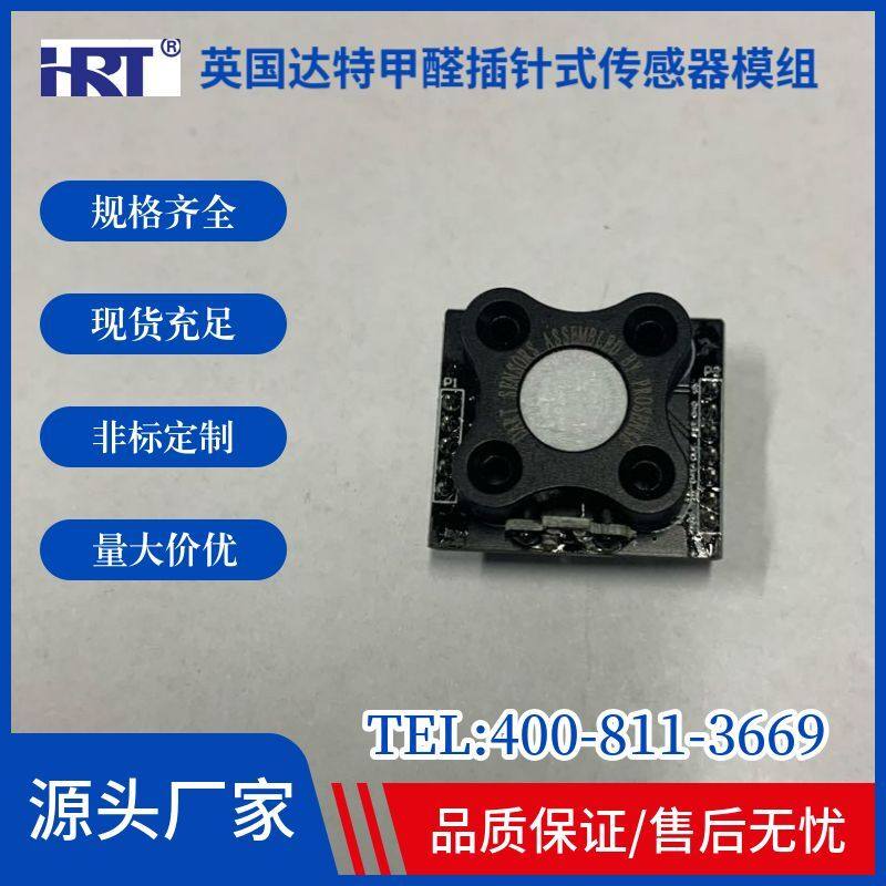 英国达特插针式甲醛传感器模块WZ-S-K/WZ-S