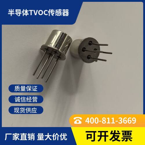 TVOC民用级传感器MS2600替换TGS2600/TGS2602