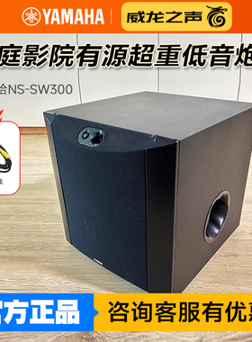 Yamaha/雅马哈 NS-SW300 200家庭影院5.1有源超重低音炮10寸12寸