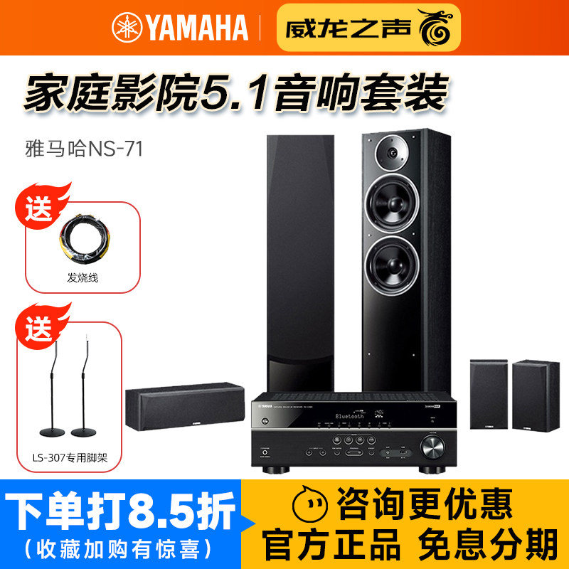 Yamaha/雅马哈 NS-F71发烧落地家庭影院音箱5.1音响