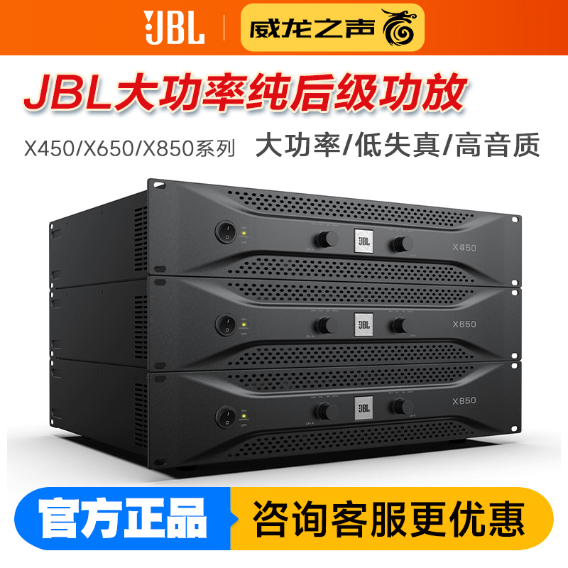 JBL X450X650X850专业纯后级功放家用卡拉OK会议舞台演出音响设备