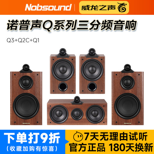 诺普声家庭影院5.1三分频音箱