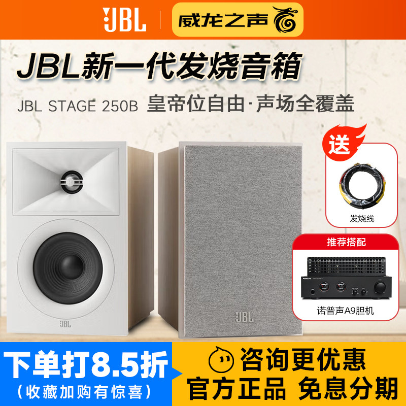 JBL STAGE 250B发烧hifi音箱组合家用高保真无源书架音响功放套装,影音电器,Hifi音箱,淘宝优惠券,粉丝福利购,淘宝优惠卷