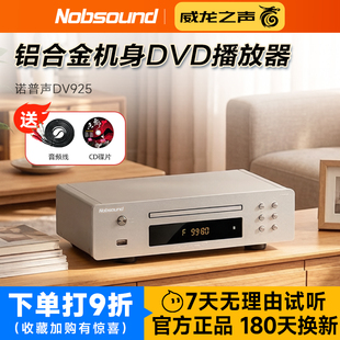 925cd播放机影碟一体机DVD 525碟片机EVD唱片机播放器 诺普声