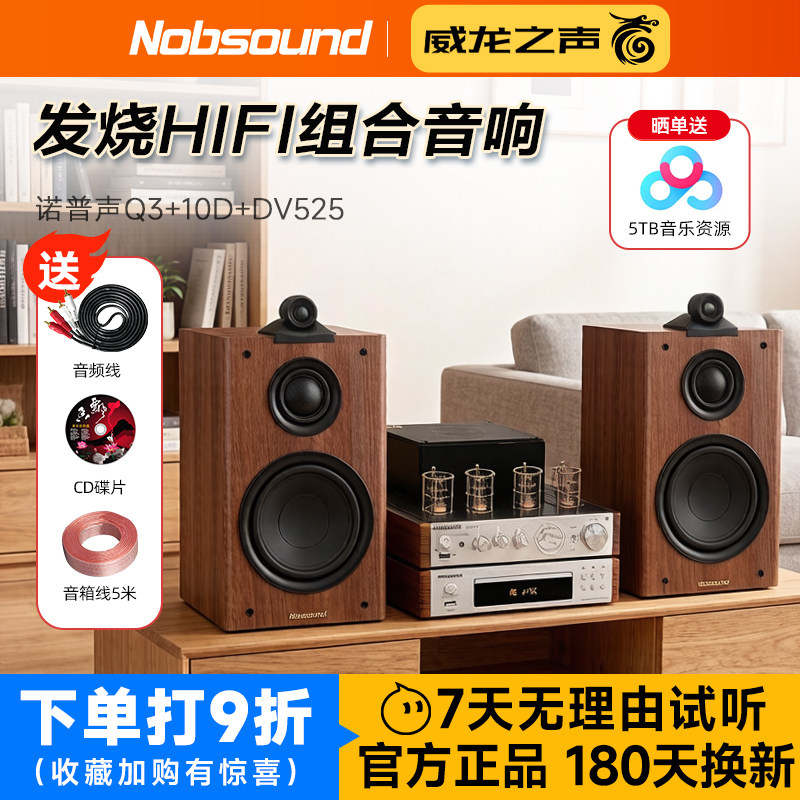 诺普声Q3书架音箱胆机DVD组合音响10D发烧电子管功放hifi套装迷你