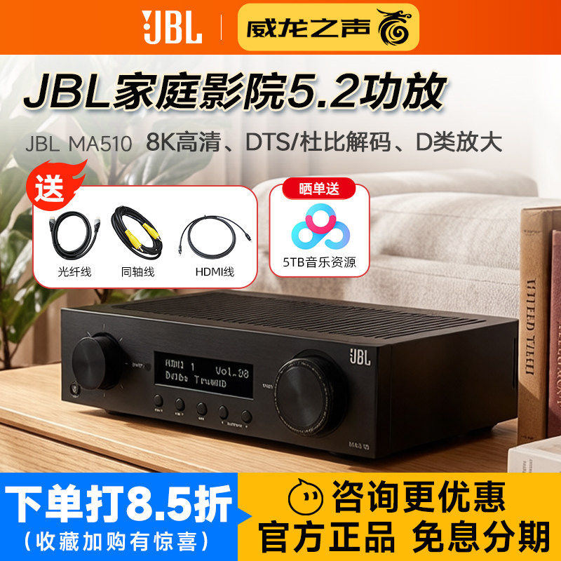 JBL MA510 310家庭影院5.2声道功放机杜比DTS解码D类低底噪扩音器