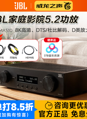 JBL MA510 310家庭影院5.2声道功放机杜比DTS解码D类低底噪扩音器