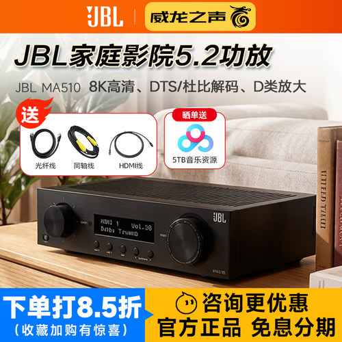 JBLMA510310影院功放8K高清D类