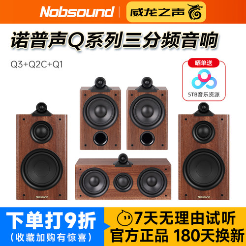 诺普声家庭影院5.1三分频音箱