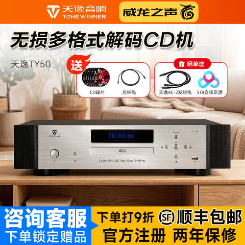 天逸ty50蓝牙cd机TY30发烧播放器