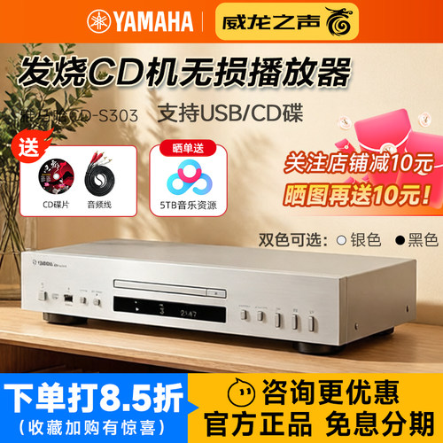 雅马哈CD机发烧级hifi播放器S303