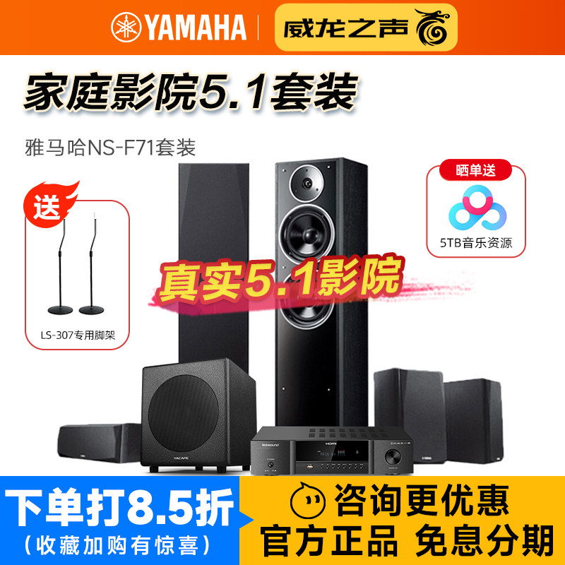 Yamaha/雅马哈 NS-F71家庭影院5.1音响套装客厅环绕落地音箱木质