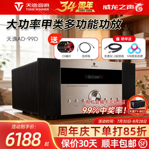 天逸AD-99D超甲类立体声功放机