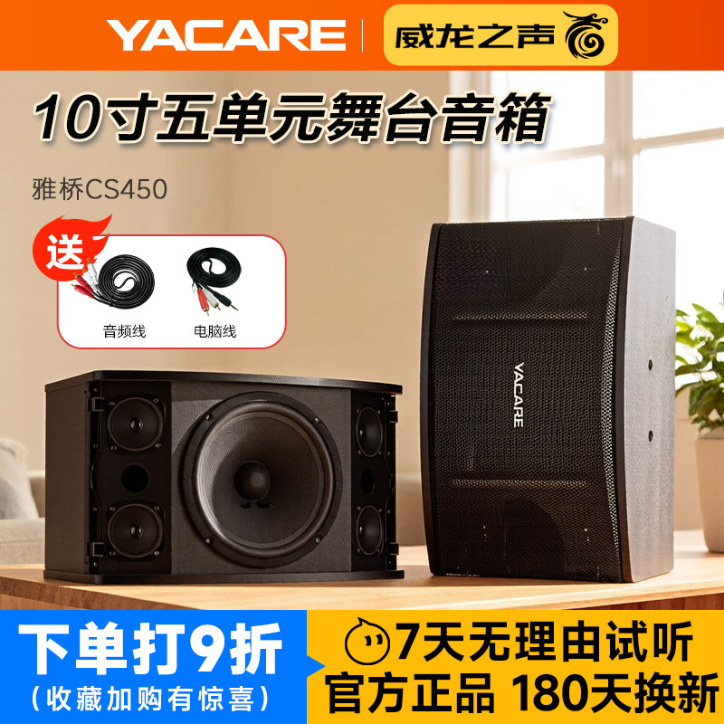 Yacare/雅桥 CS-450十寸家庭ktv音响卡拉ok家用卡包音箱12 15寸
