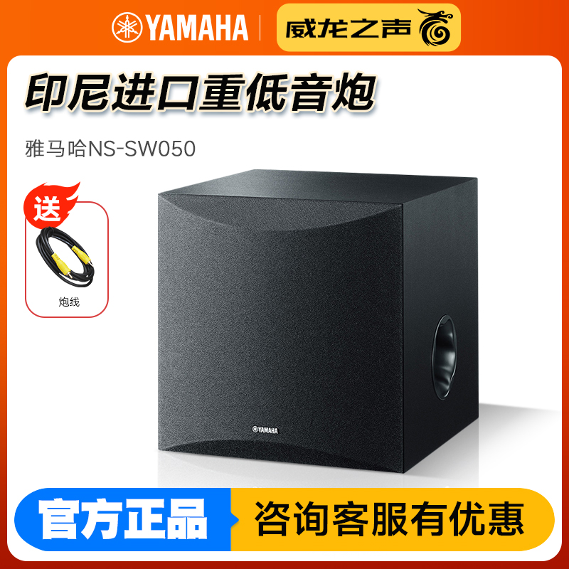 Yamaha/雅马哈 NS-SW050/SW100家用有源超重低