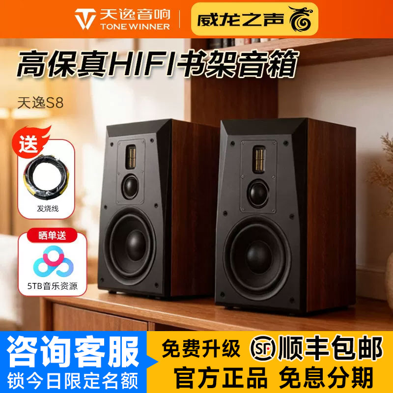 Winner/天逸 童笛S8高保真HIFI家用8寸三分频书架音响无源音箱