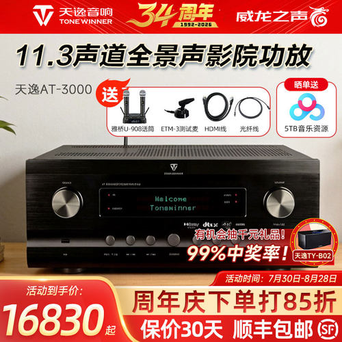 天逸AT-3000旗舰级家庭影院功放