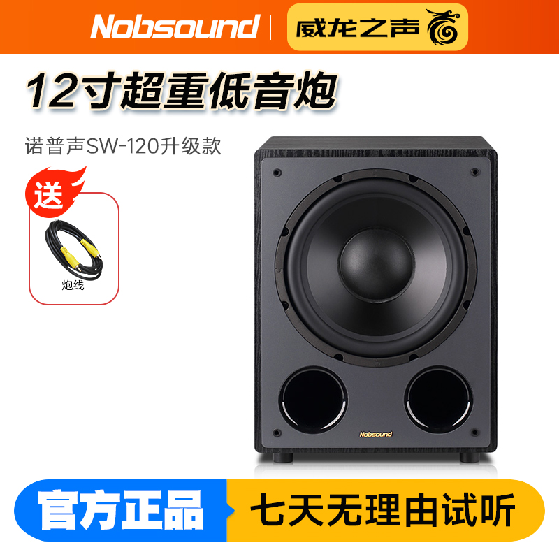 诺普声低音炮SW120十二寸大功率