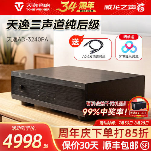 天逸AD-3240PA三声道纯后级功放
