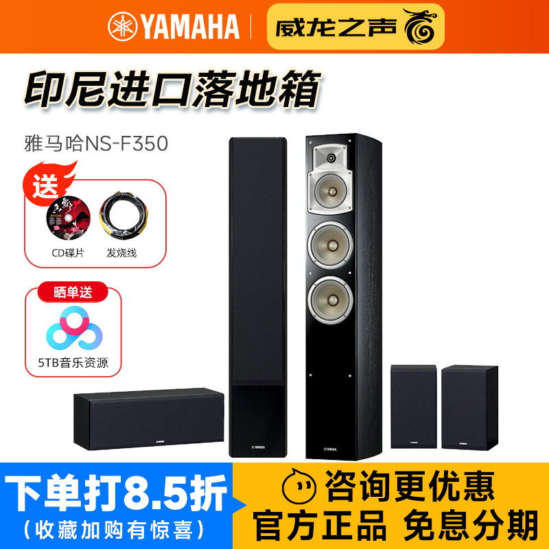 Yamaha/雅马哈 NS-F350发烧落地音箱家庭影院5.0套