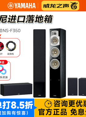 Yamaha/雅马哈 NS-F350发烧落地音箱家庭影院5.0套装保真hifi组合