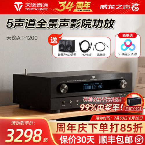 天逸AT-1200影K功放5.1.2全景声