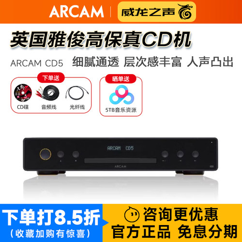 英国雅俊CD5发烧无损音乐播放器