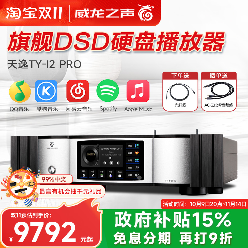 天逸旗舰级无损流媒体DSD播放器