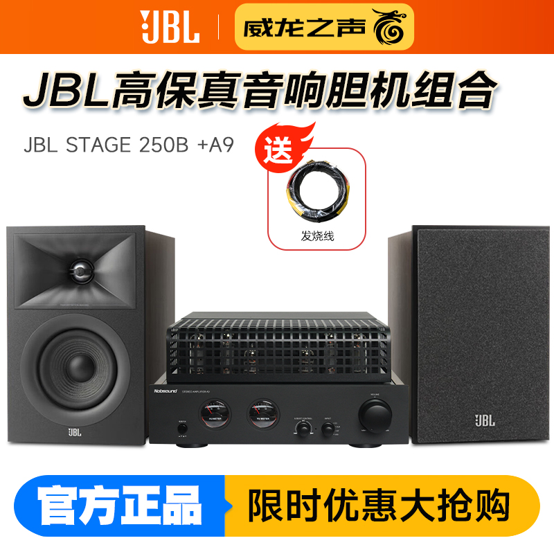 JBL250B音响胆机功放组合hifi套