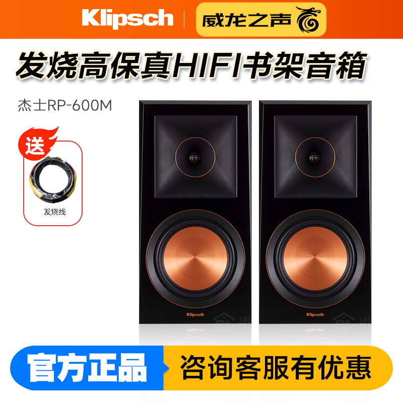 klipsch/杰士 RP-600M发烧高保真HIFI书架音箱无源监听音响专业级