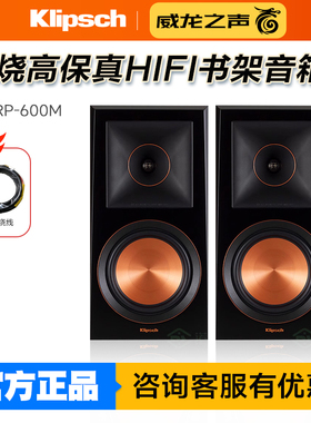 klipsch/杰士 RP-600M发烧高保真HIFI书架音箱无源监听音响专业级