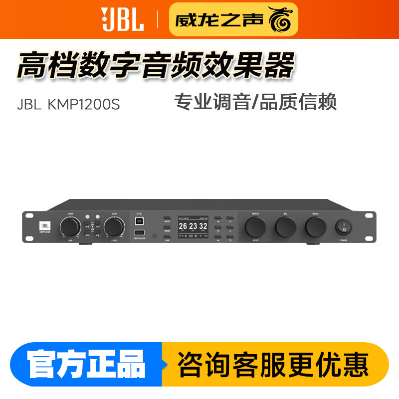 JBL高端前级效果器防话筒啸叫