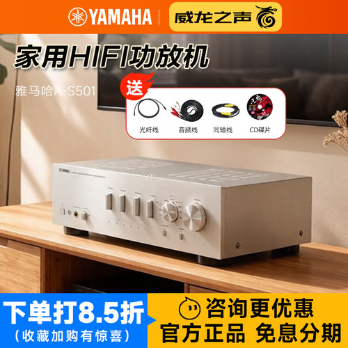 雅马哈A-S501家用hifi数字功放机