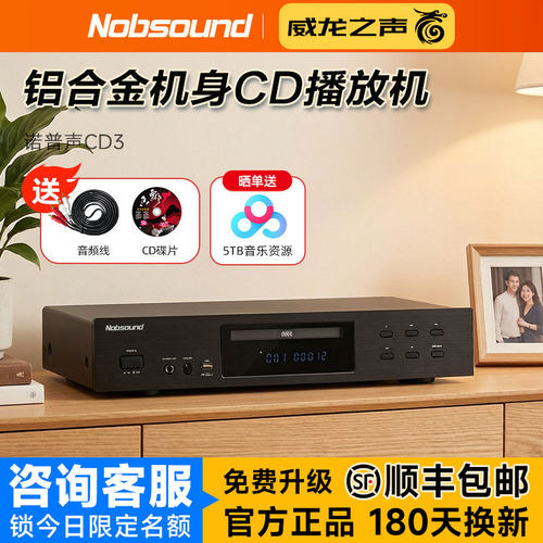 诺普声发烧级CD机蓝牙USB播放机