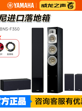 Yamaha/雅马哈 NS-F350发烧落地音箱家庭影院5.0套装保真hifi组合